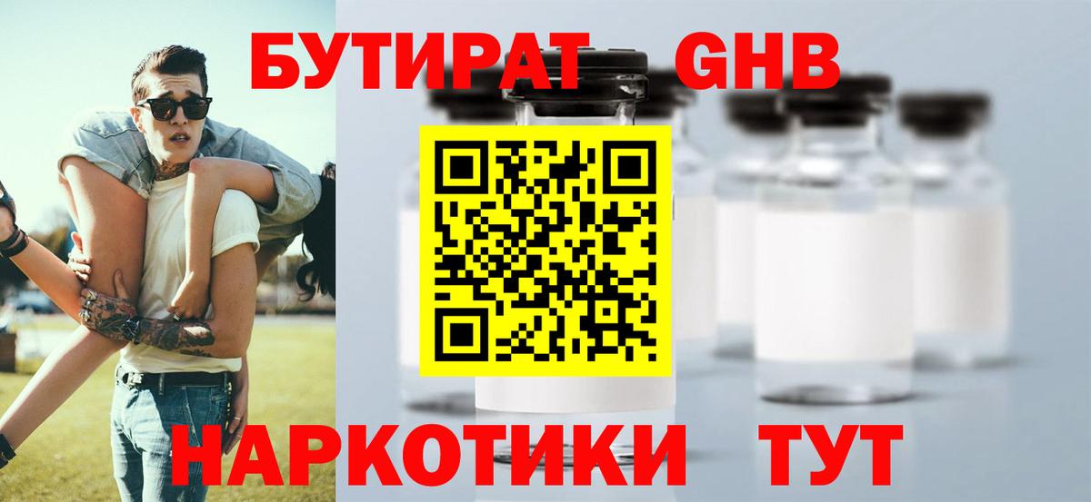 Тихорецк  БУТИРАТ  Вход с VPN  Бутират BDO 