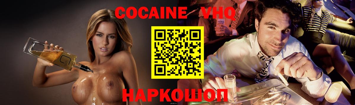 Кокаин 97%  Кокаин Эквадор  COCAIN  Вход с VPN  Тихорецк 