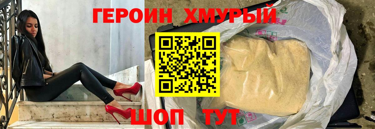 ГЕРОИН  ГЕРОИН хмурый  Вход с VPN  Тихорецк 