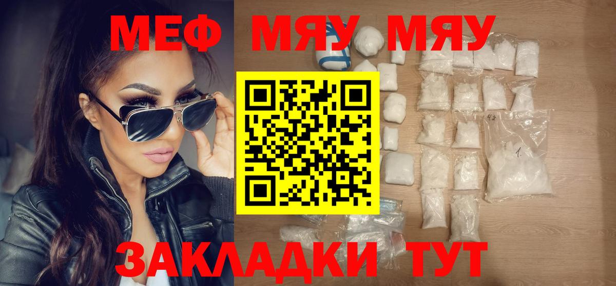 МЕФ  Вход с VPN  Меф mephedrone  Меф  МЯУ-МЯУ VHQ  Тихорецк 