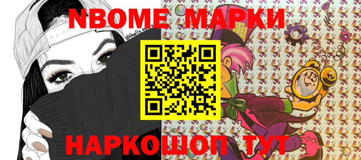 Тихорецк  Марки NBOMe 1,8мг  Вход с VPN 