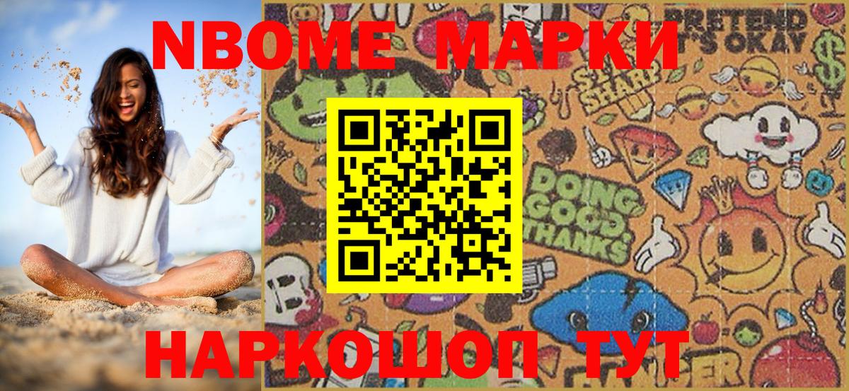 Марки N-bome 1,5мг Тихорецк