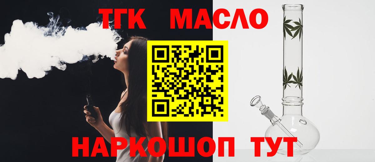 ТГК вейп с тгк  Вход с VPN  Тихорецк 